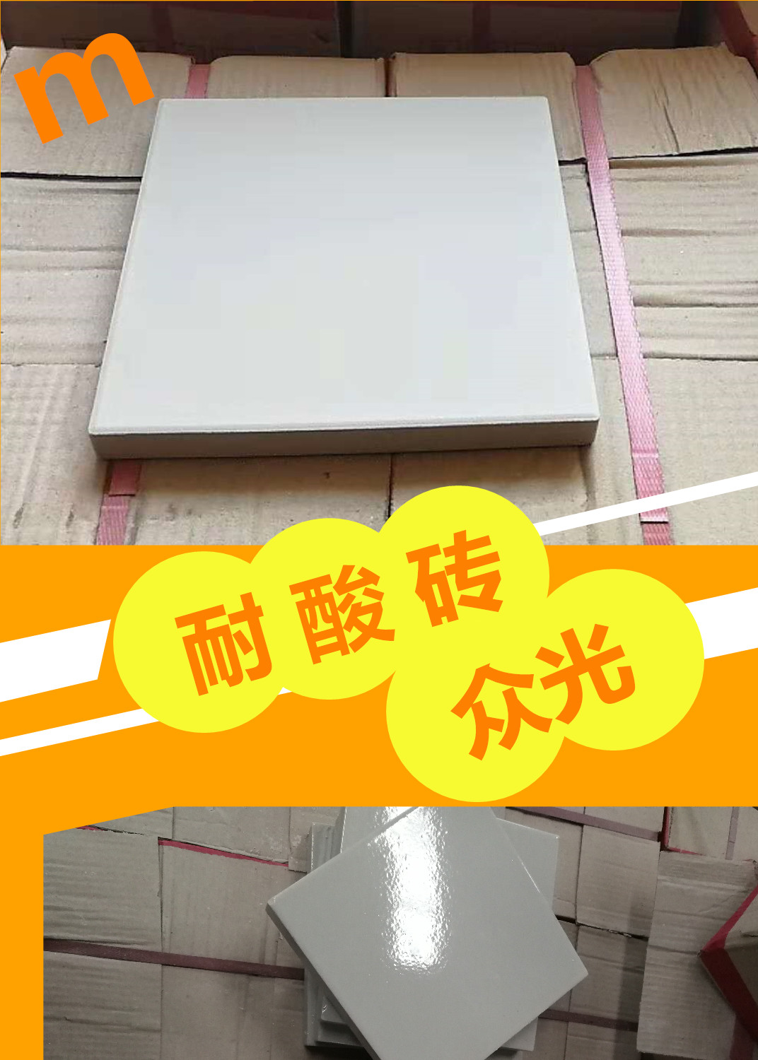 午后的陽光悠悠灑灑我卻無暇去品味眾光瓷業(yè)的大院里片繁忙，需要耐酸磚，盲道磚的客戶電話一個接一個的打進(jìn)來